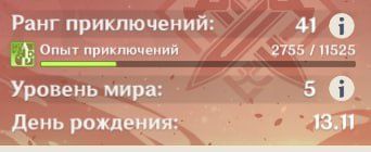 Акаунт геншин 41лвл