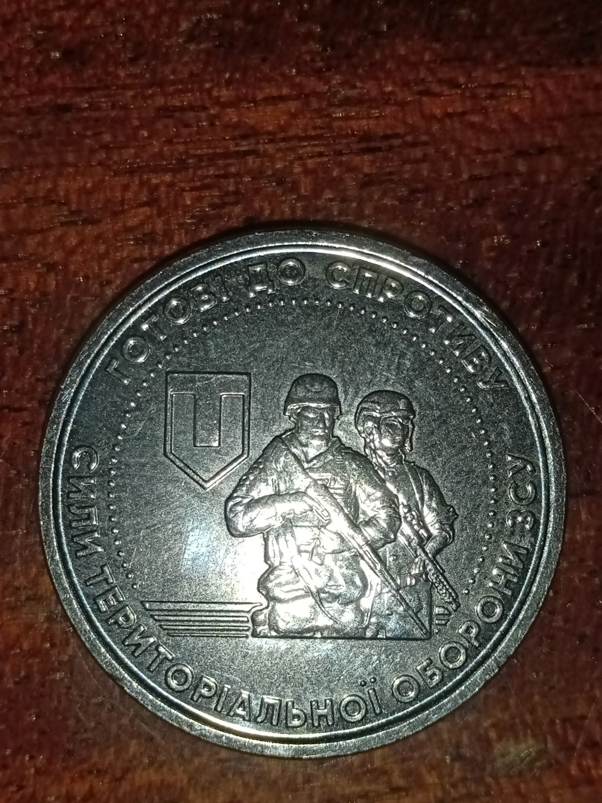 Монета 10грн 2022 ЗСУ