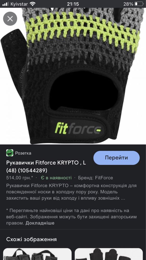 Рукавички Fitforce.