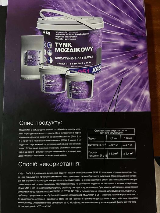 Мозаїчна штукатурка