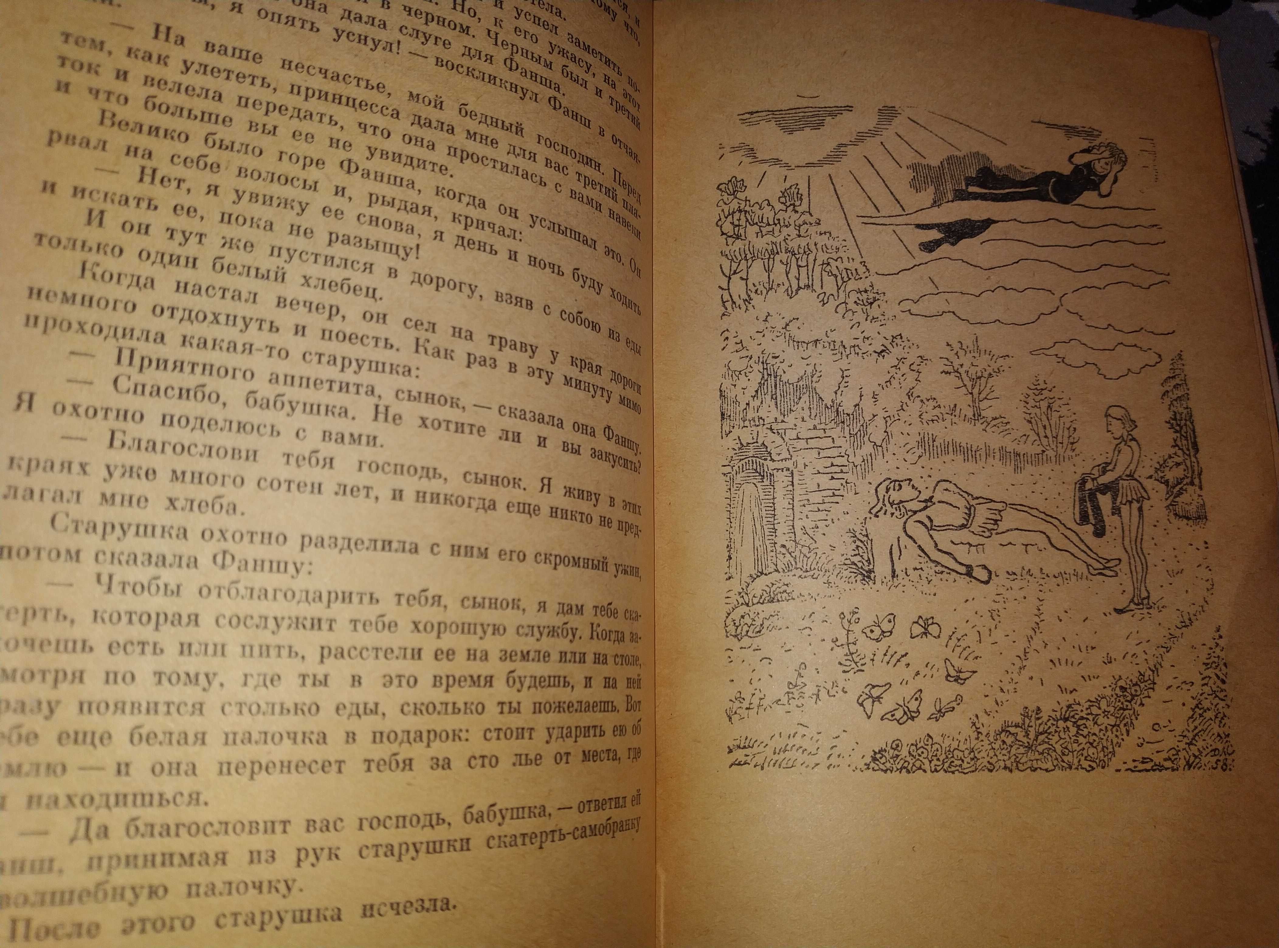 Французские народные сказки 1959 год