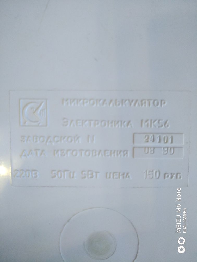Микрокалькулятор электроника МК-56