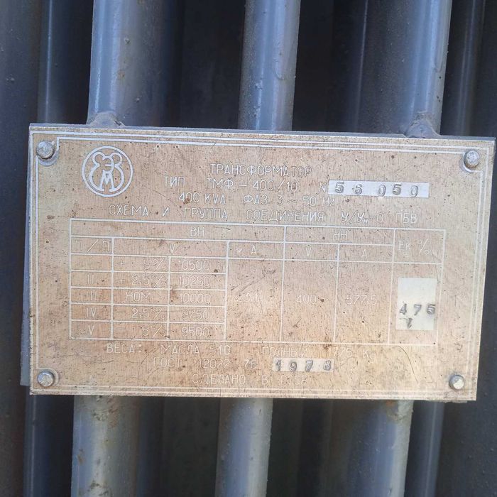 Трансформатор ТМФ400/10/0,4 (1978р.)