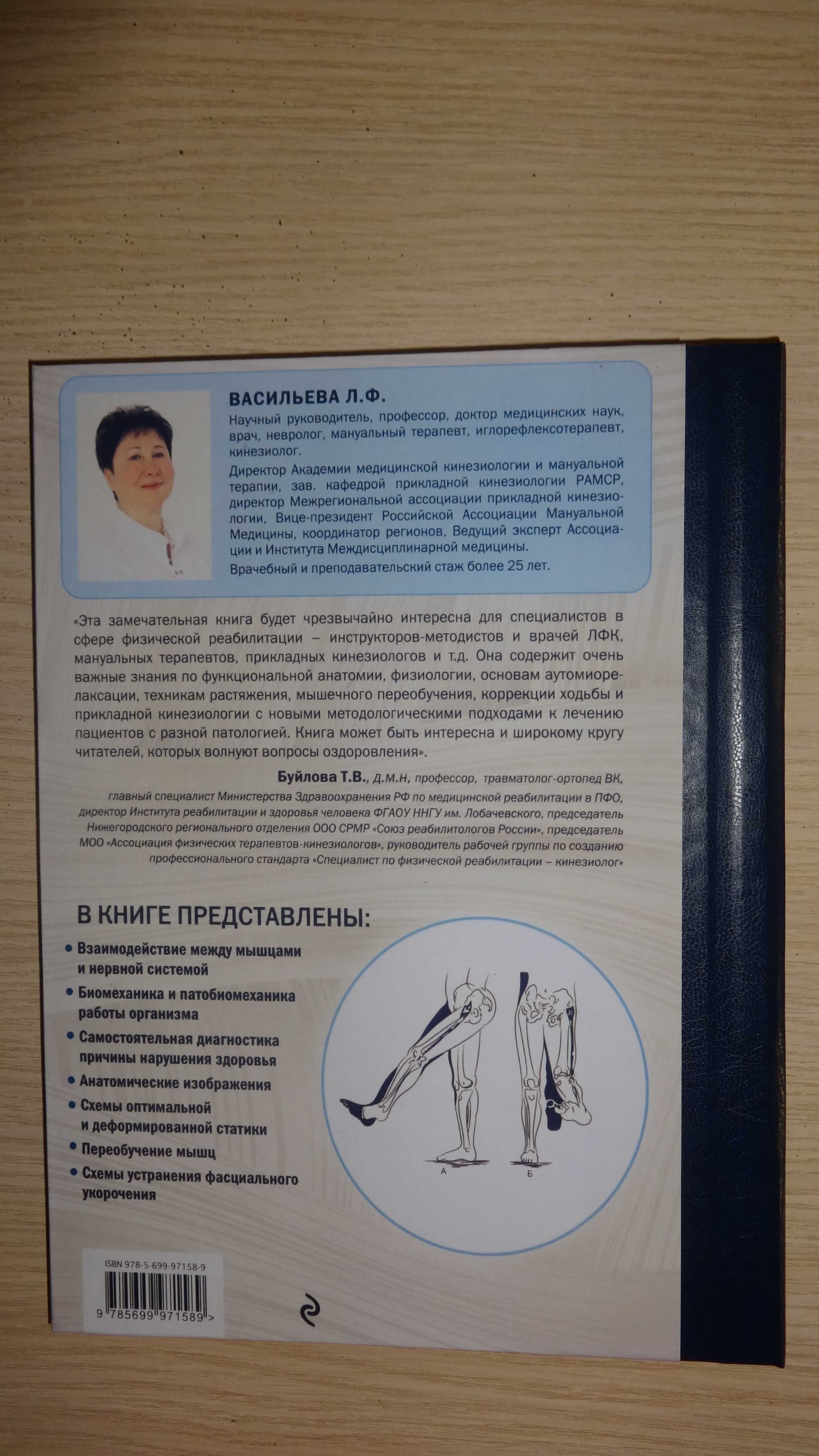 Книга "Прикладная кинезиология" Васильева Л.Ф.