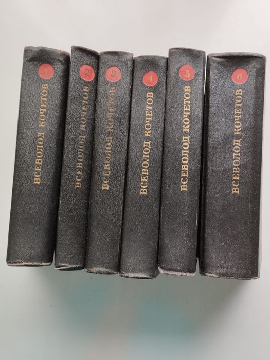 Кочетов. Собрание сочинений