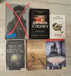Книги Дівчина у потягу БЖД Чужие скелеты Детская комната