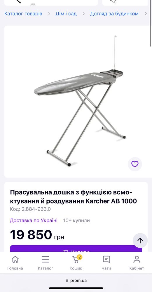 Прасувальна дошка Karcher AB 1000. Б/У