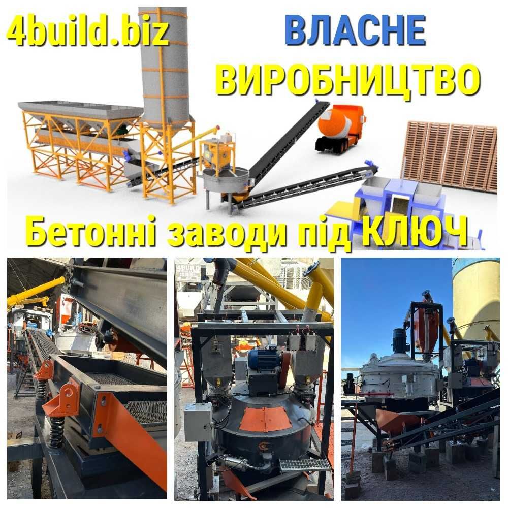 Бетонні заводи, бетонные заводы, мобильные, стационарные, мобільні