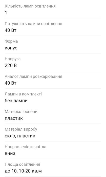 Підвісний світильник