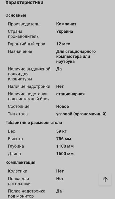 Стол компьютерный