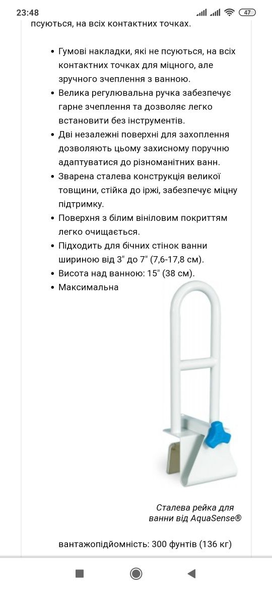 Поручень безпеки для ванни