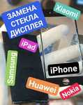Замена стекла сенсора дисплея сервис iPhone Samsung Xiaomi Huawei