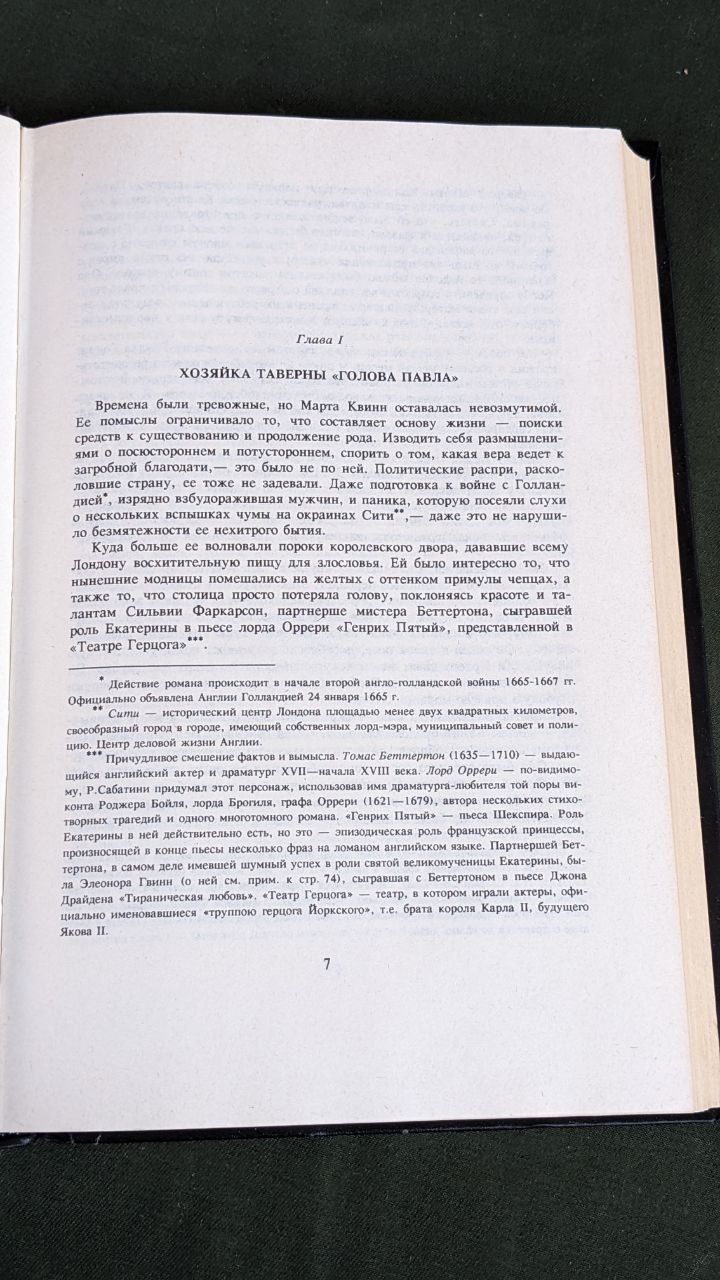 Рафаэль Сабатини Собрание сочинений в 8ми томах