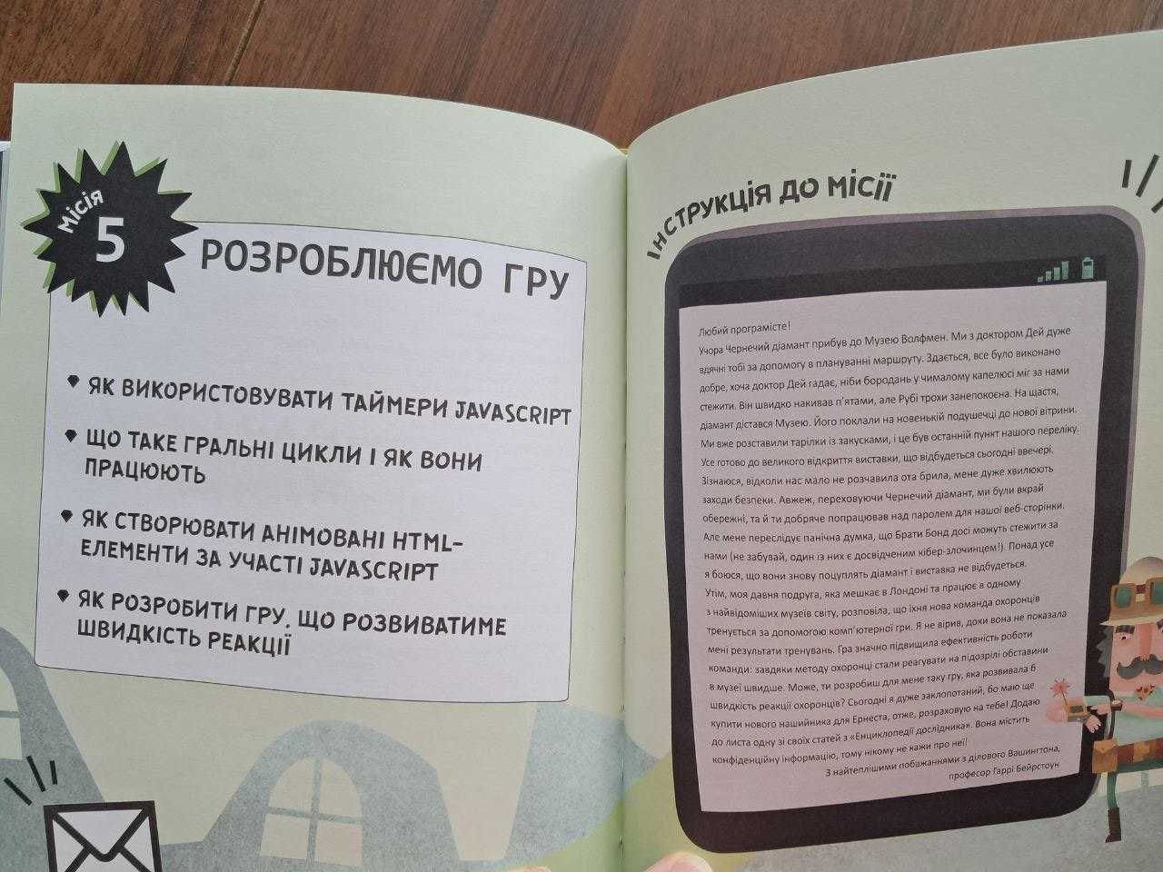 Програмування для дітей HTML, CSS, JavaScript НОВА!
