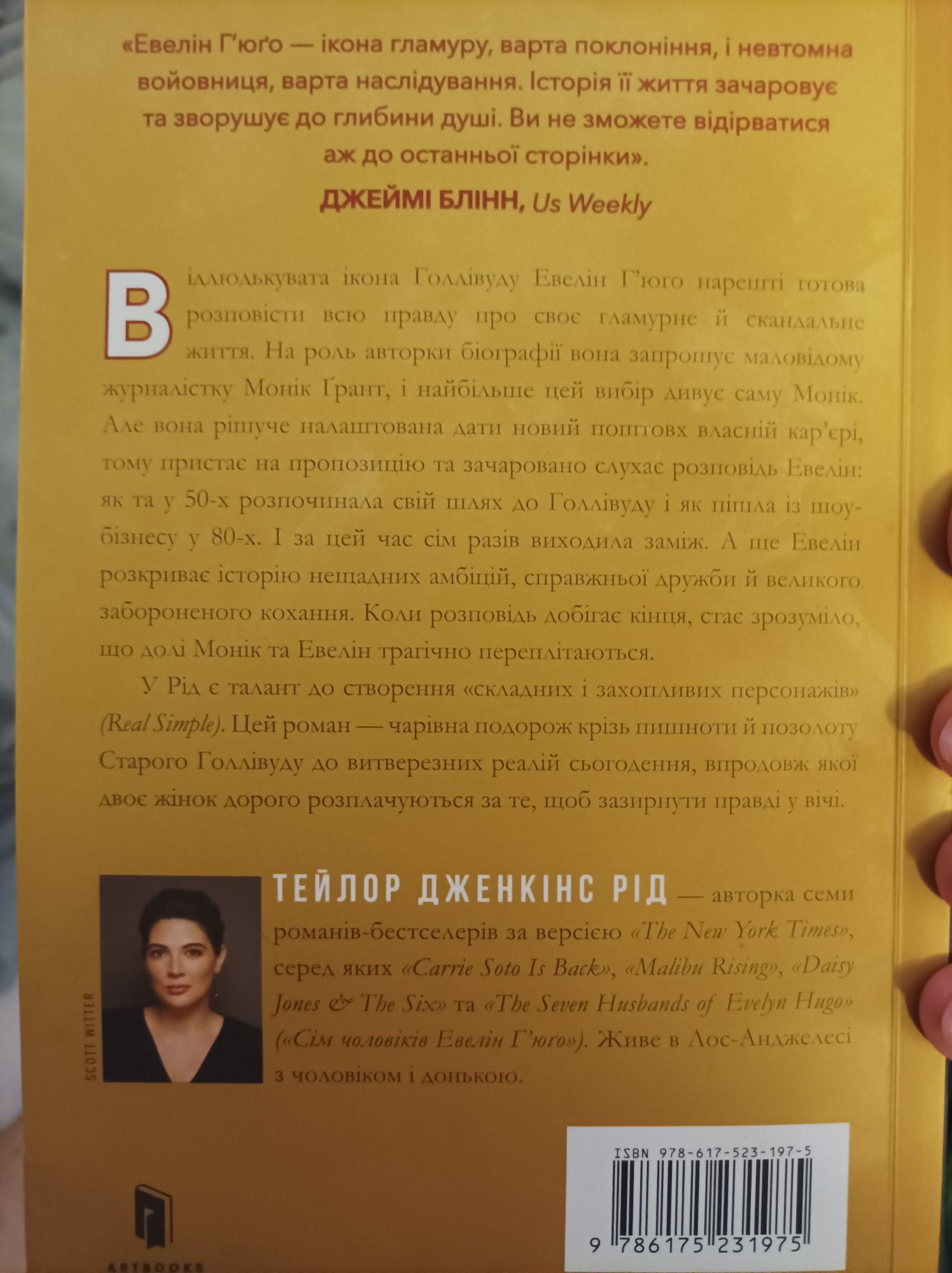 Книга Тейлор Дженкінс Рід