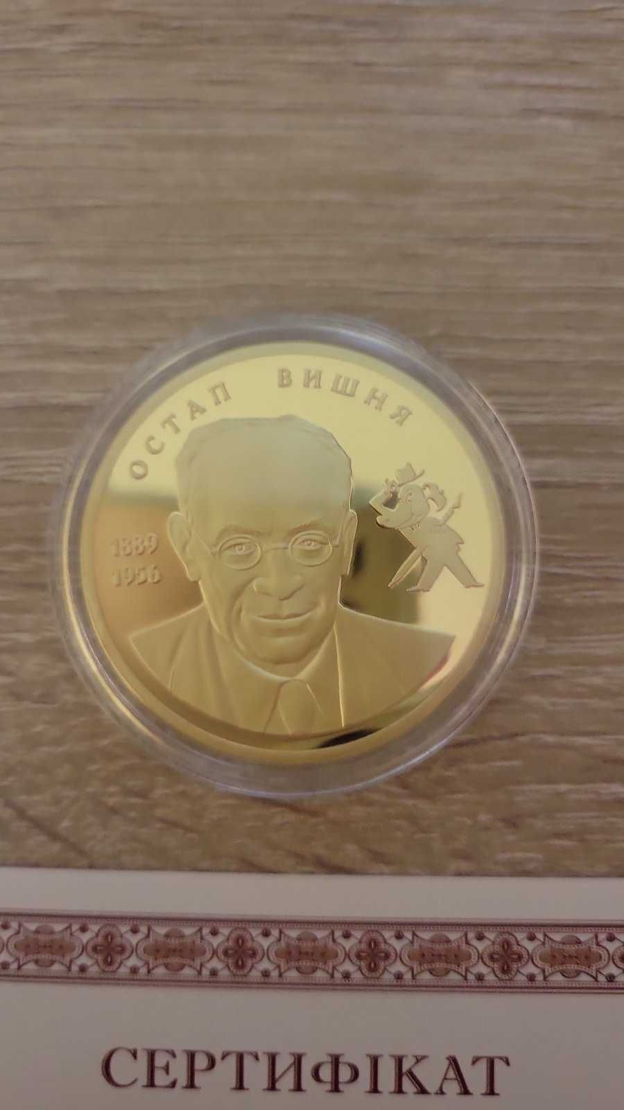 Монета серії "Видатні Українці"