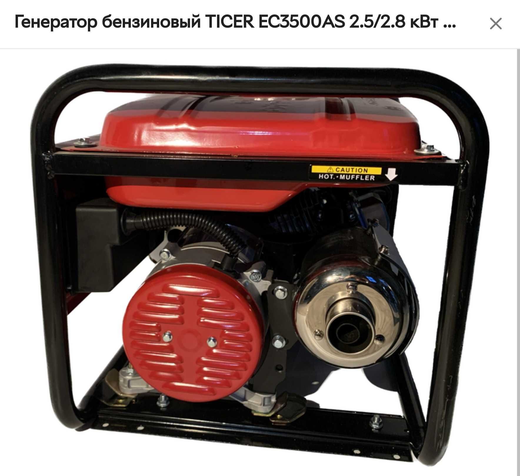 Генератор бензиновый TICER EC3500AS 2.5/2.8 кВт AVR