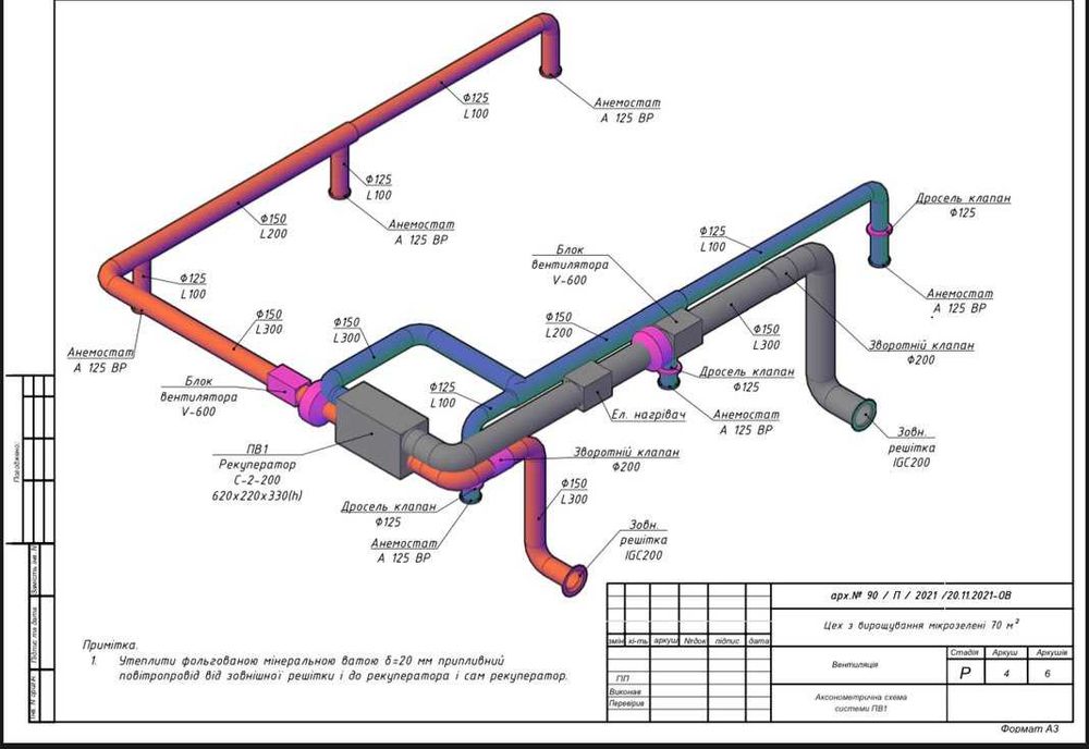 Система вентиляции с Рекуперацией на 400 куб.м. Вентиляція. Комплект!!