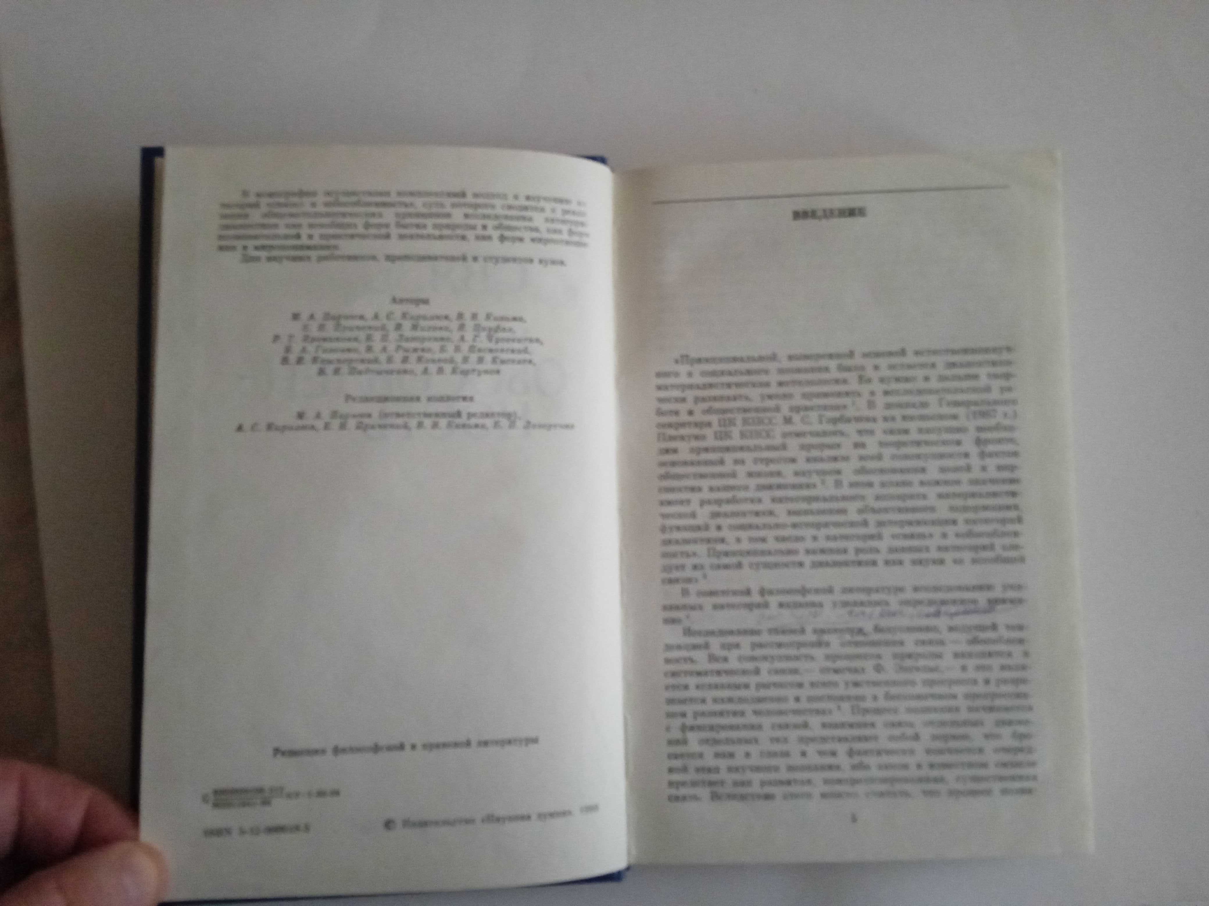 Связь и обособленность. Ред. Парнюк М.А., Кирилюк А.С.,.и др 1988г.