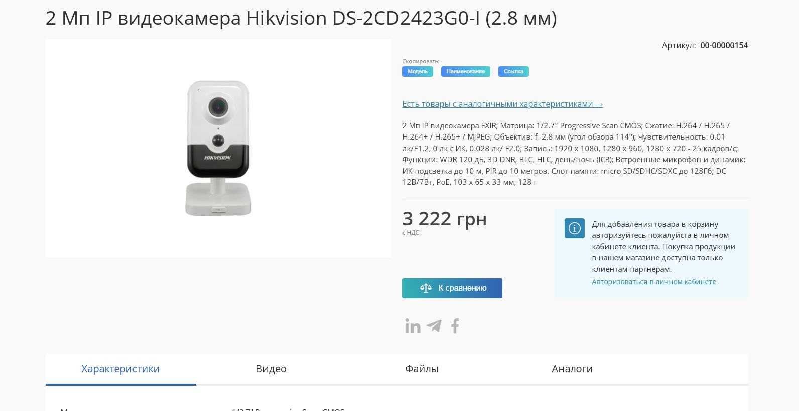 IP Full HD видеокамера Hikvision DS-2CD2423G0-I (2.8мм) Отличная!