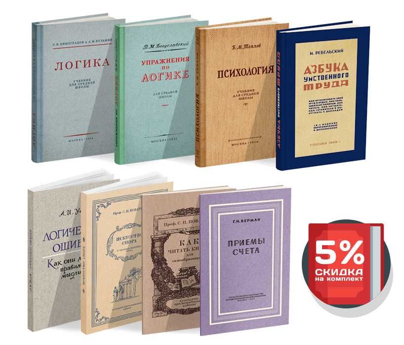 Комплект для самообразования: Психология, Логика, Упражнения..