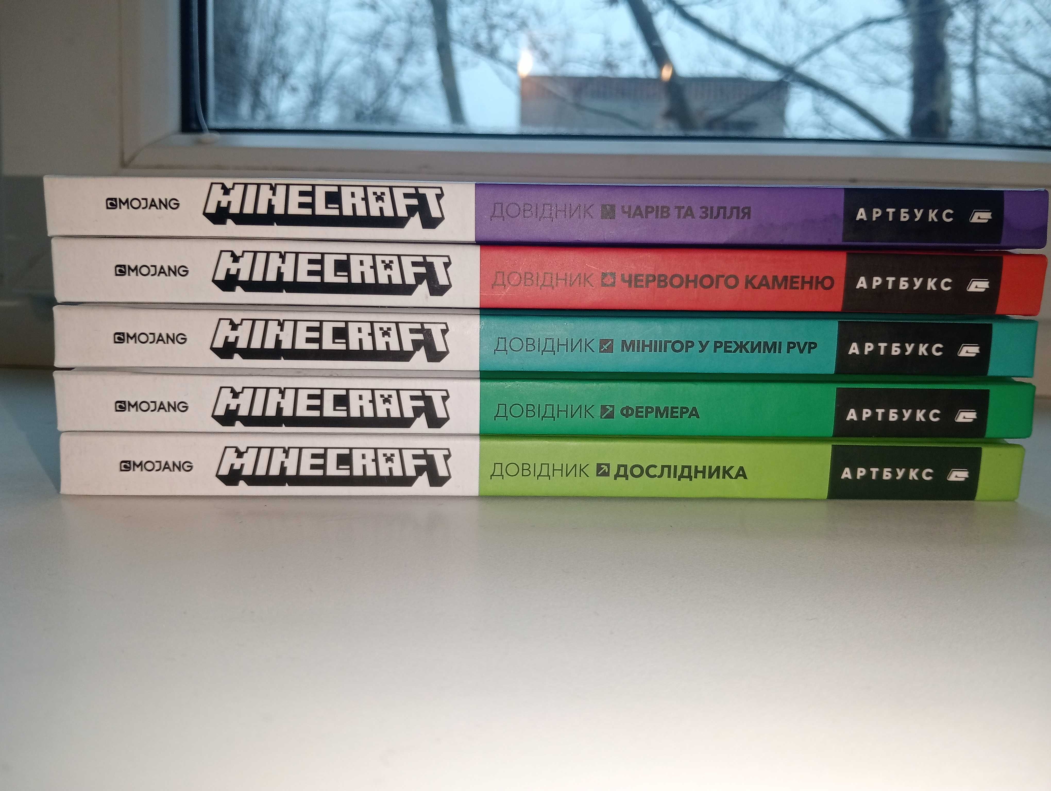 Книги довідники з Minecraft