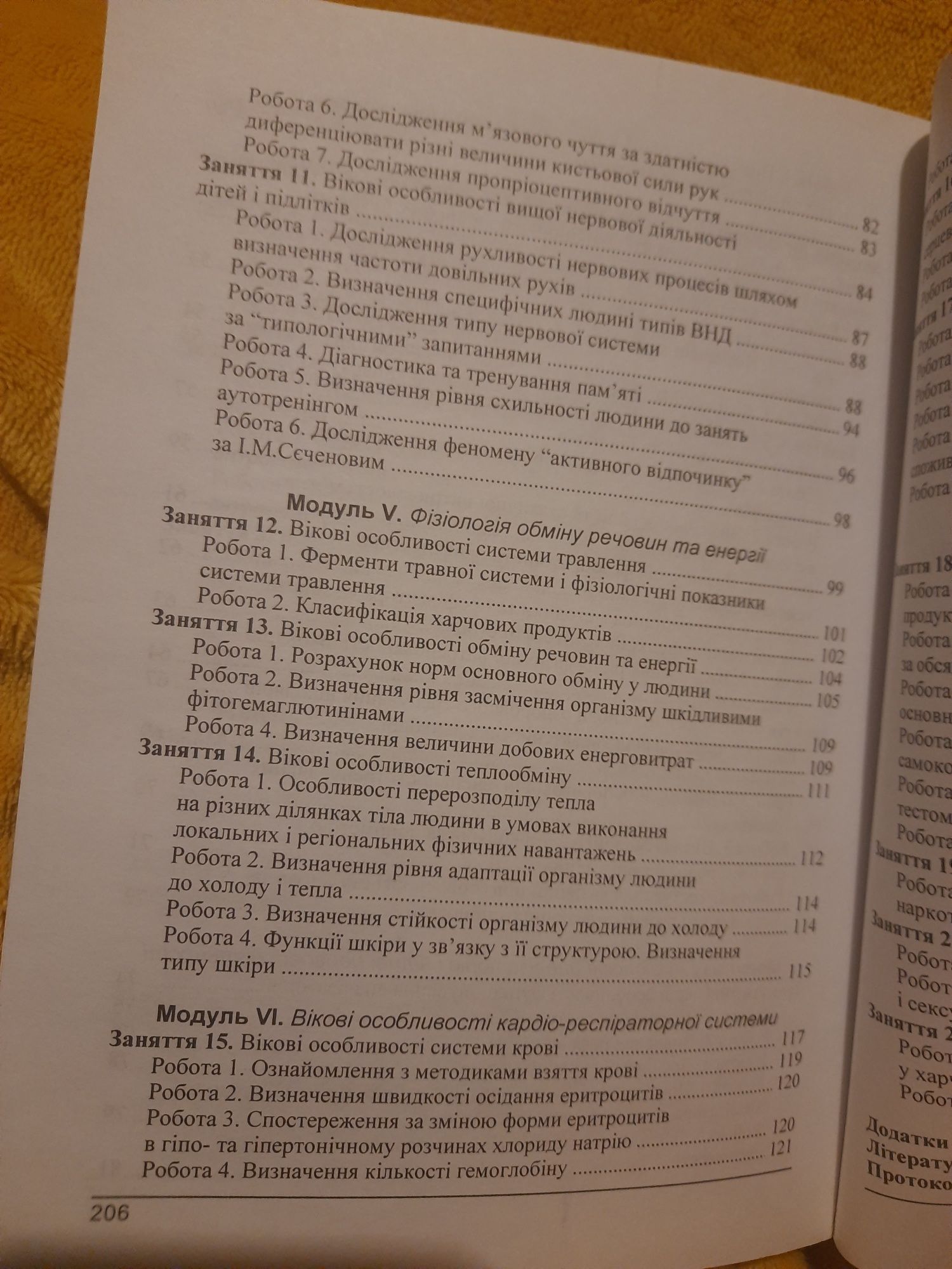 Вікова фізіологія і валеологія.