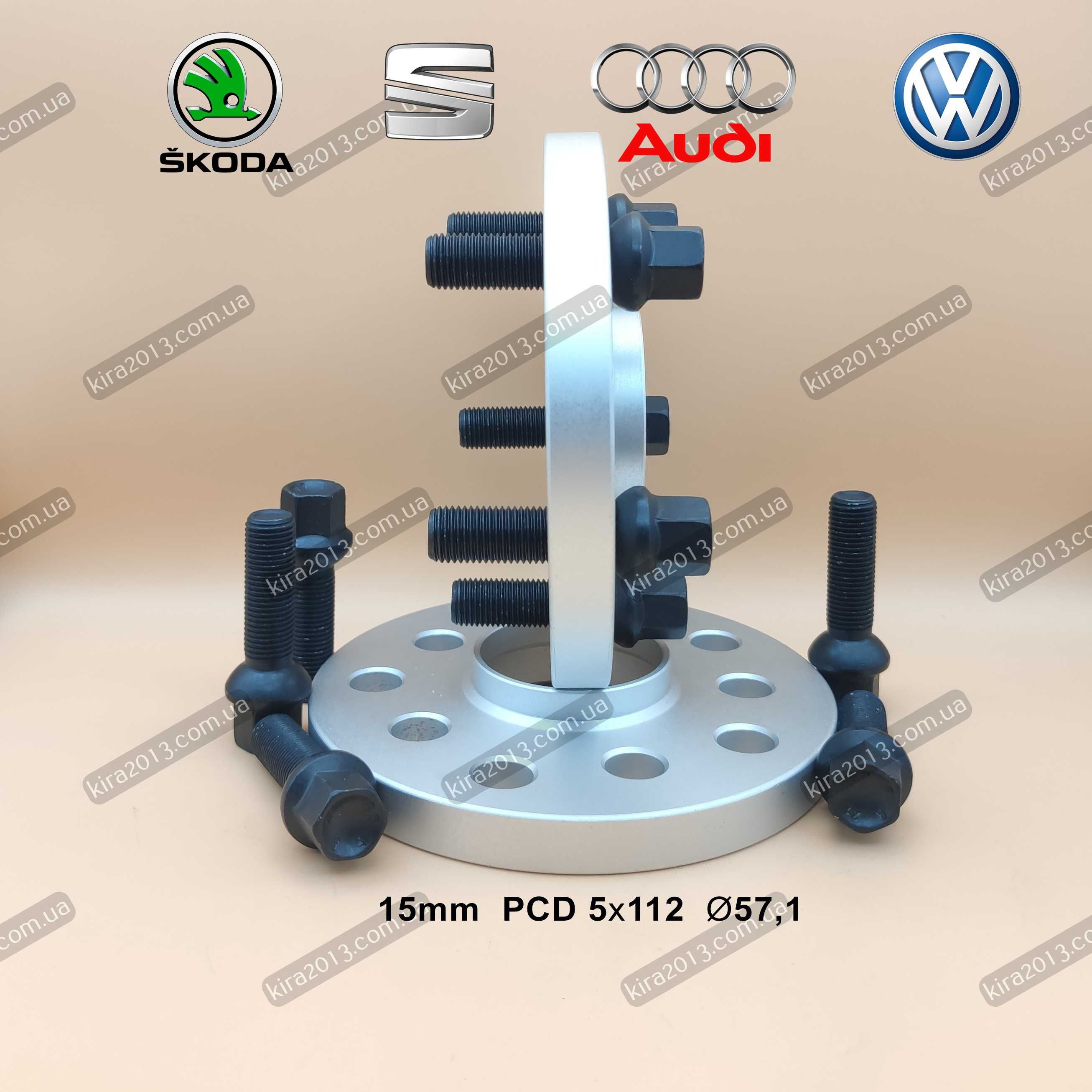 Проставки для дисков Audi Skoda Volkswagen Seat 15мм 5х112 57,1 +болты