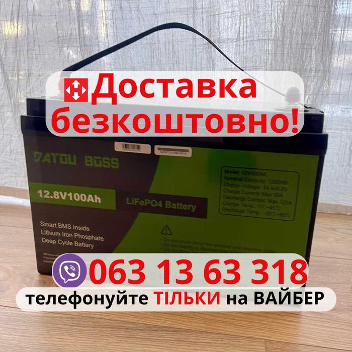 ‼️Безкоштовна доставка! Акумулятор lifepo4, батарея для інвертора дбж