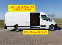 Вантажні перевезення, таксі.Опель Мовано Д-4.30 В-1.90 Перевозимо все.