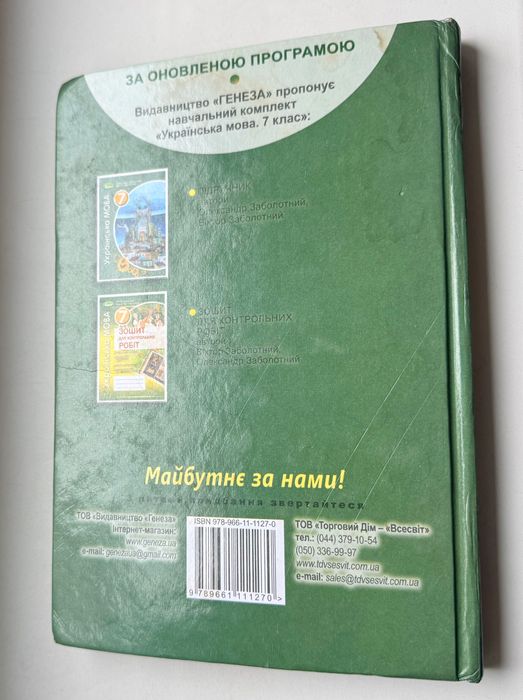 Підручник Українська мова 7 клас