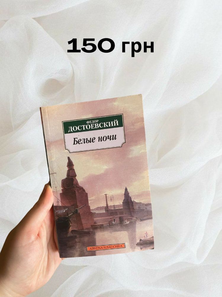 Книги російською (Достоевский, Фицджеральд, Довлатов, Кристоф)