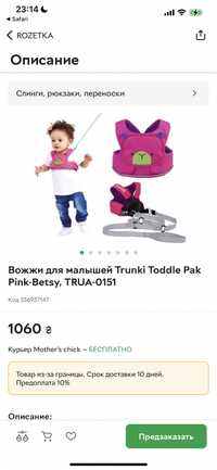 Вожжи для малышей, віжки дитячі Trunki toddlepak б/у за 400