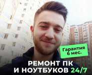 Ремонт компьютеров. Ремонт ноутбуков. Ремонт телевизоров. Выезд на дом