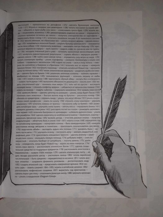 Дурацкие советы, без которых нельзя прожить. Энциклопедия.