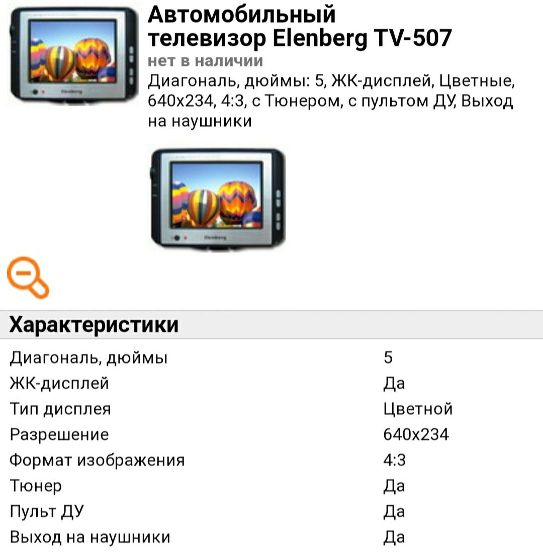 TV Elenberg 507...