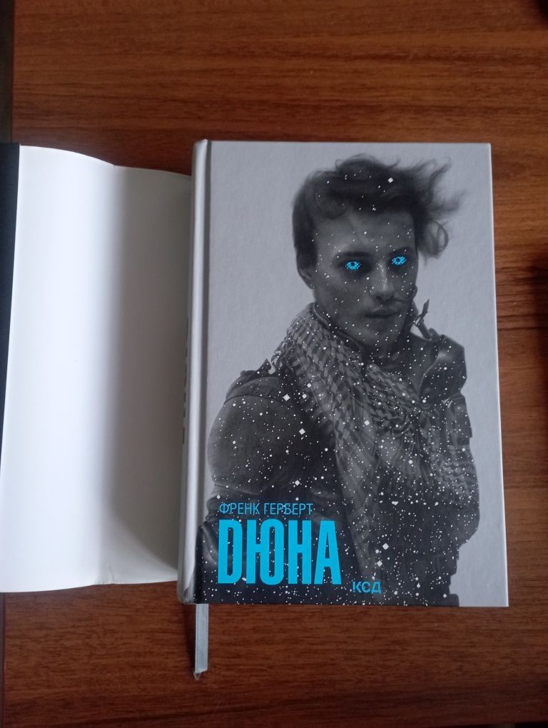 Книга  Дюна  на укр.мове
