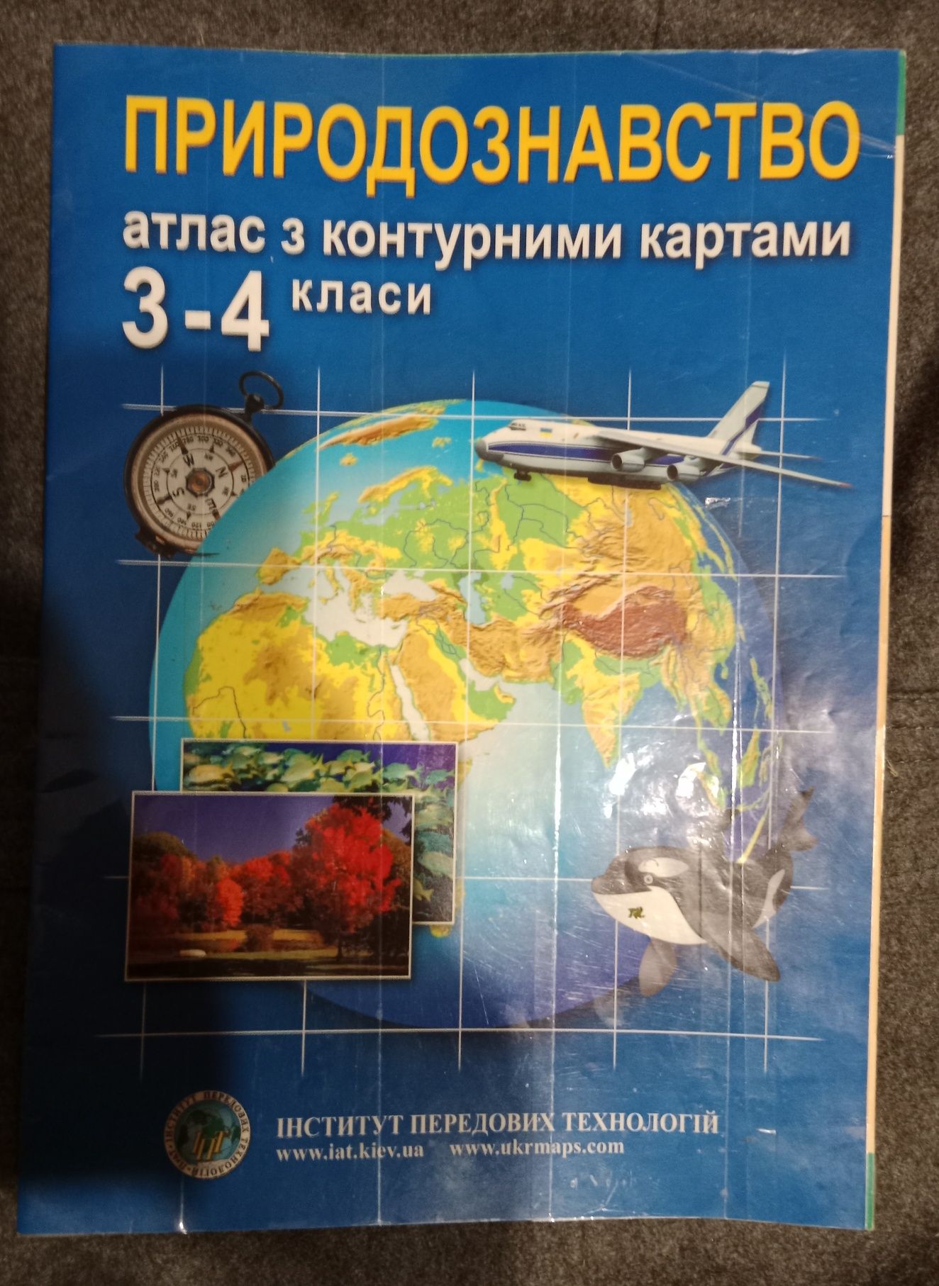 Атлас природознавство 3-4класи+контурні катри