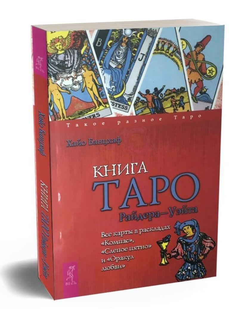 Книга Карты таро Альфонса Мухи