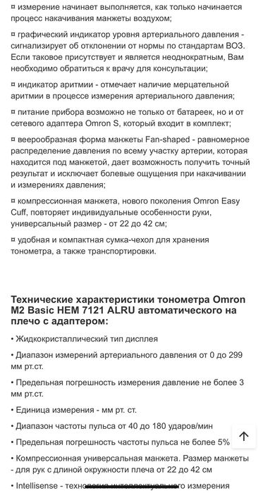 Omron M2 BASIC измерительAТ та пульса (Модель:М2 Basic (HEM-7121-ALRU)