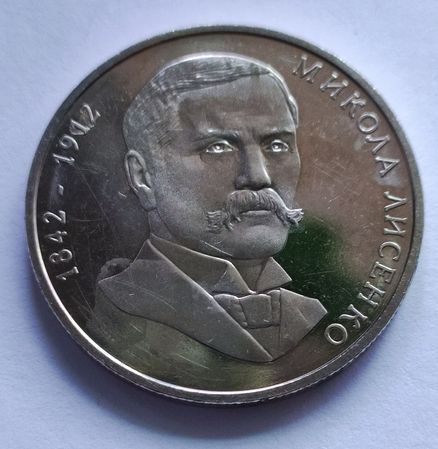 Микола Лисенко монета 2 гривні