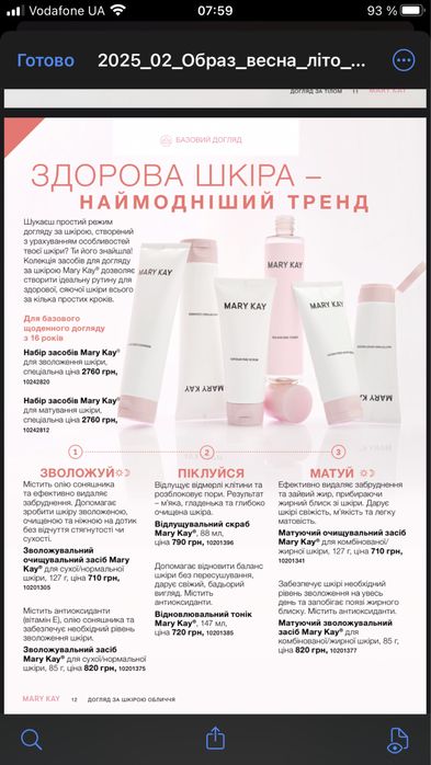 Новинка! Набір засобів (очищення, скраб, тонік, звол)Мері Кей Мери Кей