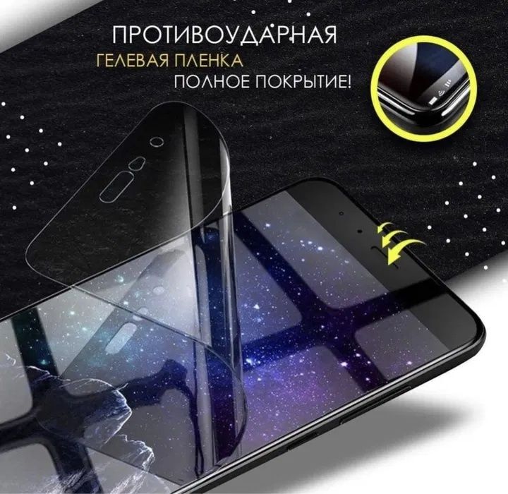 Защитная плёнка для  телефонов и планшетов