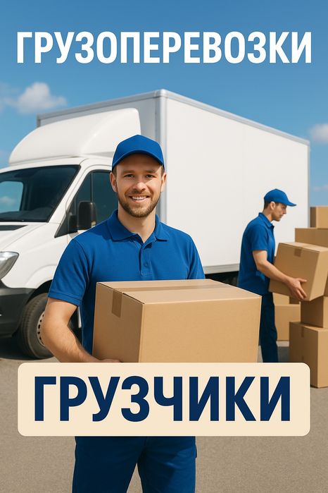 Вызвать грузчика от 200грн/час ПОДАЧА В ТЕЧЕНИЕ ЧАСА