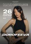 Dorofeeva Дорофеева Bartolomeo Бартоломео 26 июля липня Дніпро Днепр