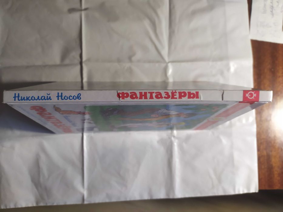 Фантазёры. Николай Носов.