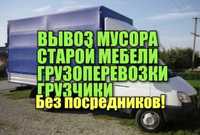 Вивіз Будівельного Смітя Мотлоху Вывоз СтройМусора Строительного Мусор