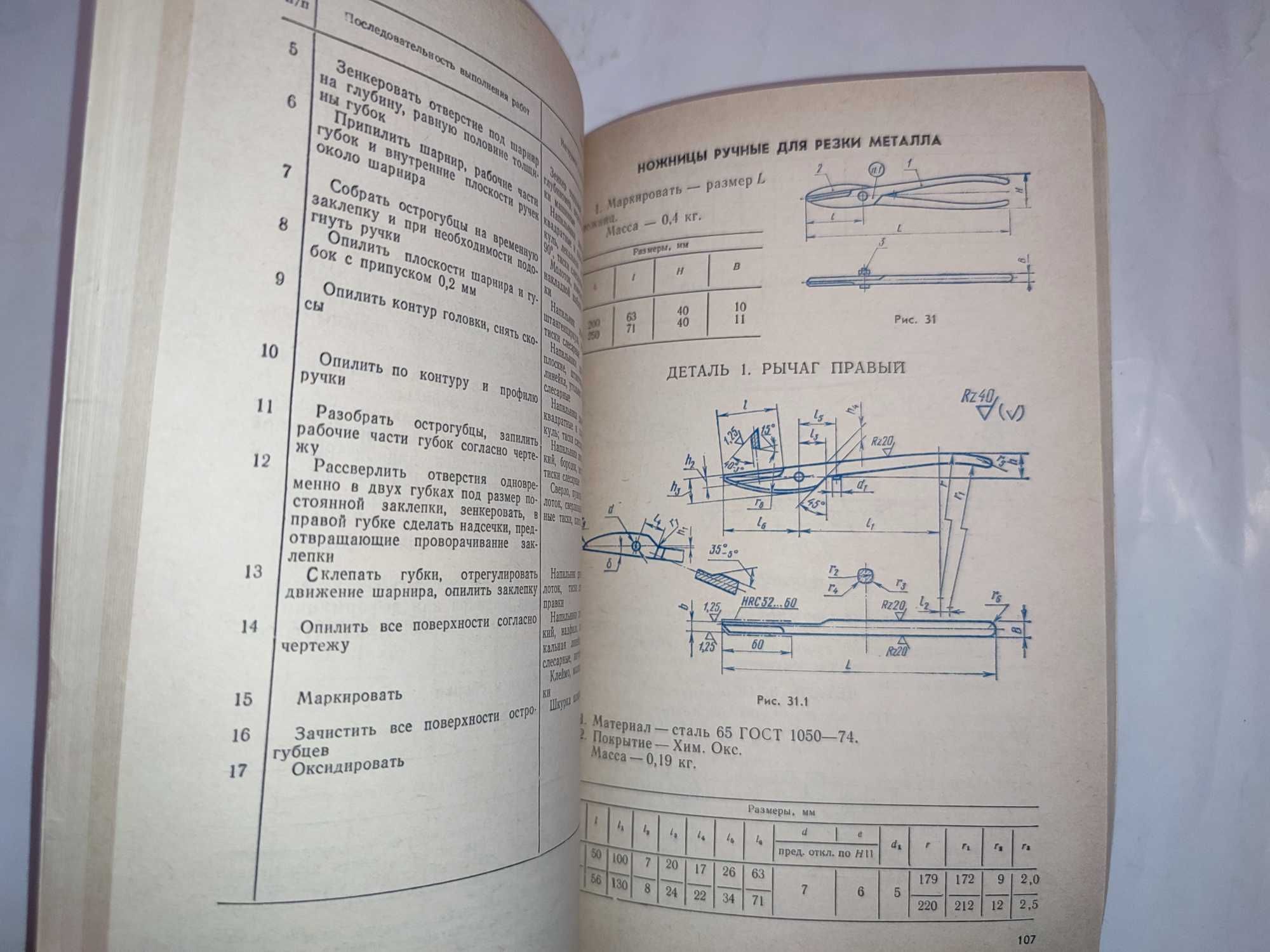 Альбом рабочих чертежей слесарно-монтажного и зажимного инструмента