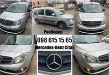 Розборка Разборка Mercedes Citan Мерседес Сітан Ситан 12-2020 1.5 dci