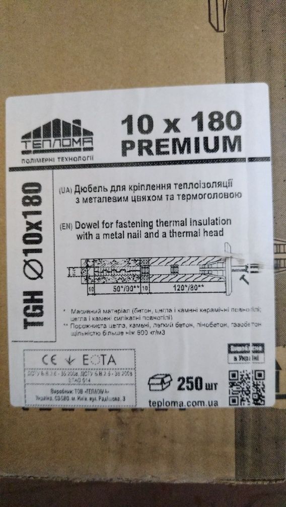 10*180 дюбель для теплоізоляції PREMIUM дюбель з металевим цвяхом